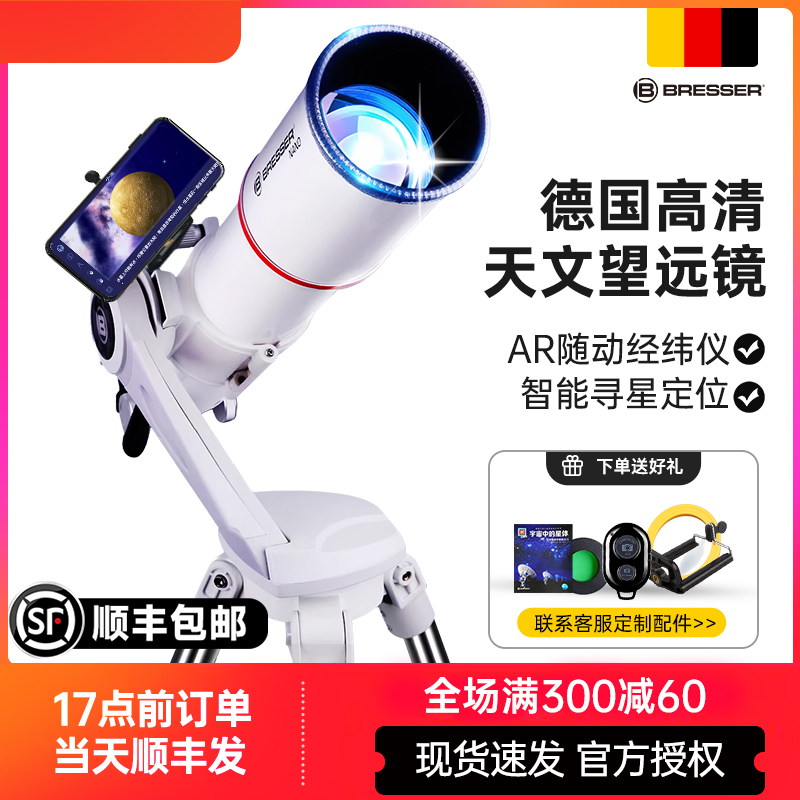 德国宝视德天文望远镜80AR专业级高倍高清观星大口径640mm长焦
