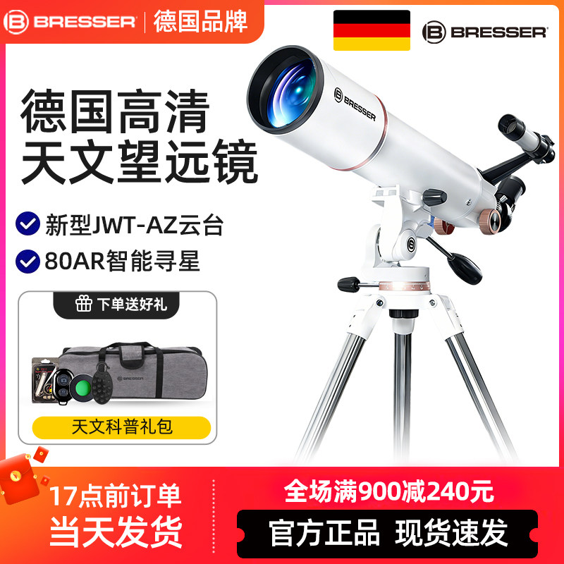 德国宝视德专业天文望远镜