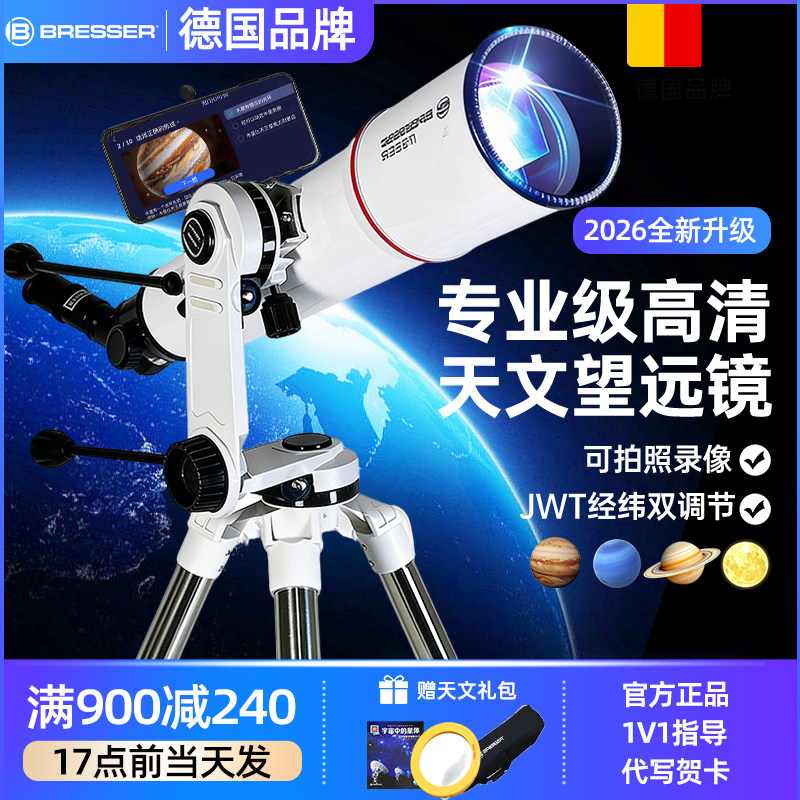 德国宝视德天文望远镜专业级高倍高清寻星赤道仪中小学生专用礼物
