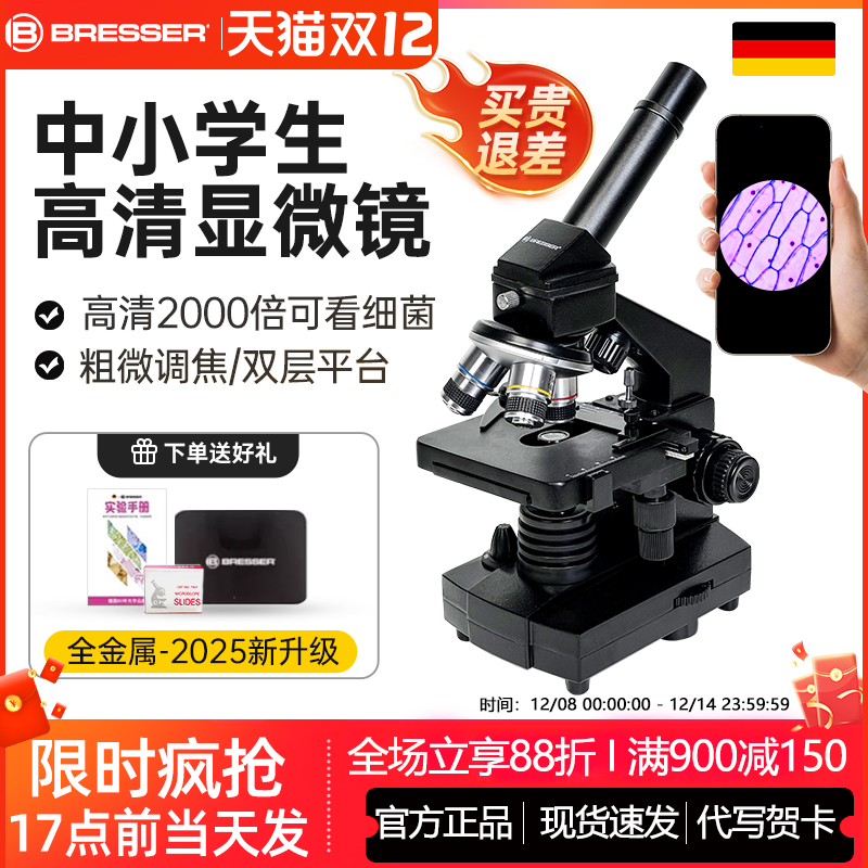 新品！德国宝视德中小学生显微镜