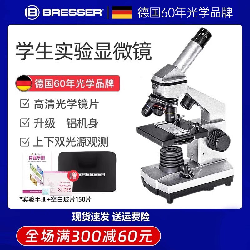 德国宝视德显微镜中学生高清高倍专业光学电子生物科学实验套装高中生家用