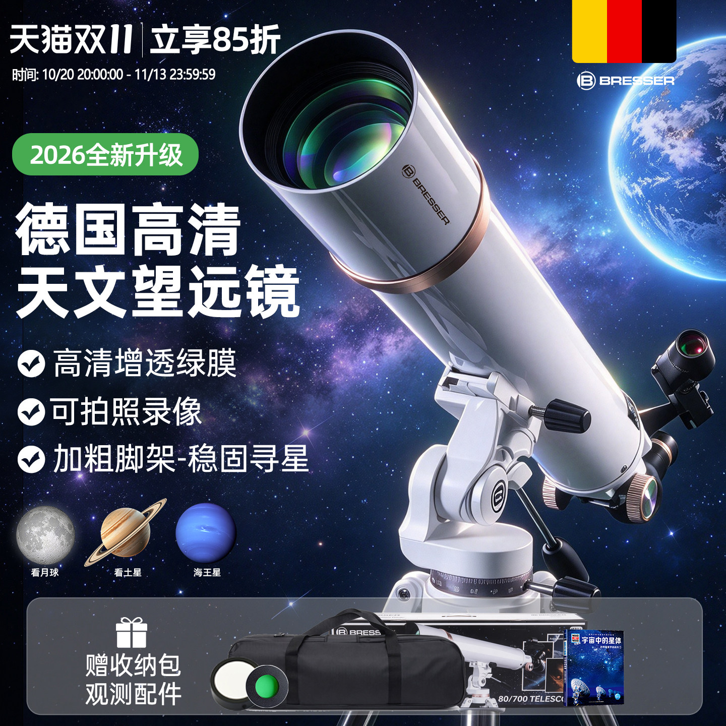 德国宝视德智能寻星高清高倍
