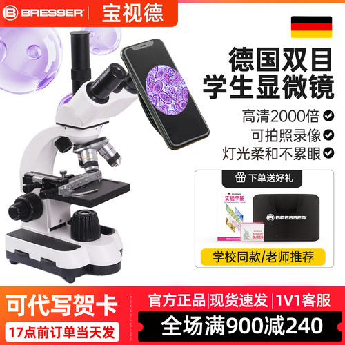 德国宝视德显微镜双目学生2000倍