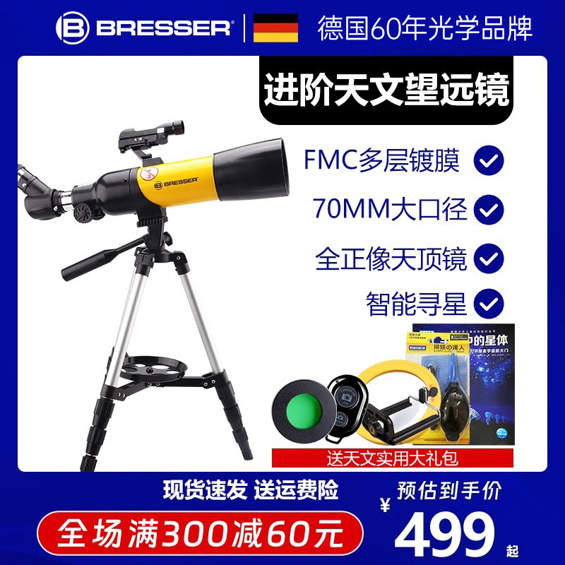 德国bresser天文望远镜儿童高清专业级观星AR寻星大口径