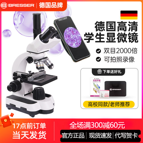 德国宝视德显微镜高清三目学生