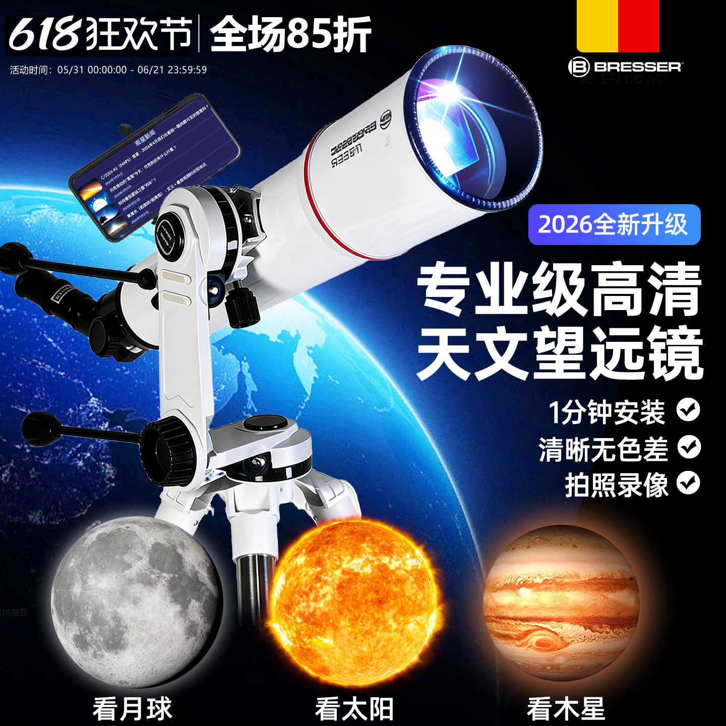 德国宝视德天文望远镜专业级高倍高清寻星赤道仪中小学生专用礼物