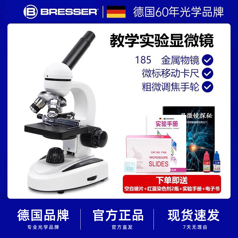 宝视德专业高清高倍科学显微镜