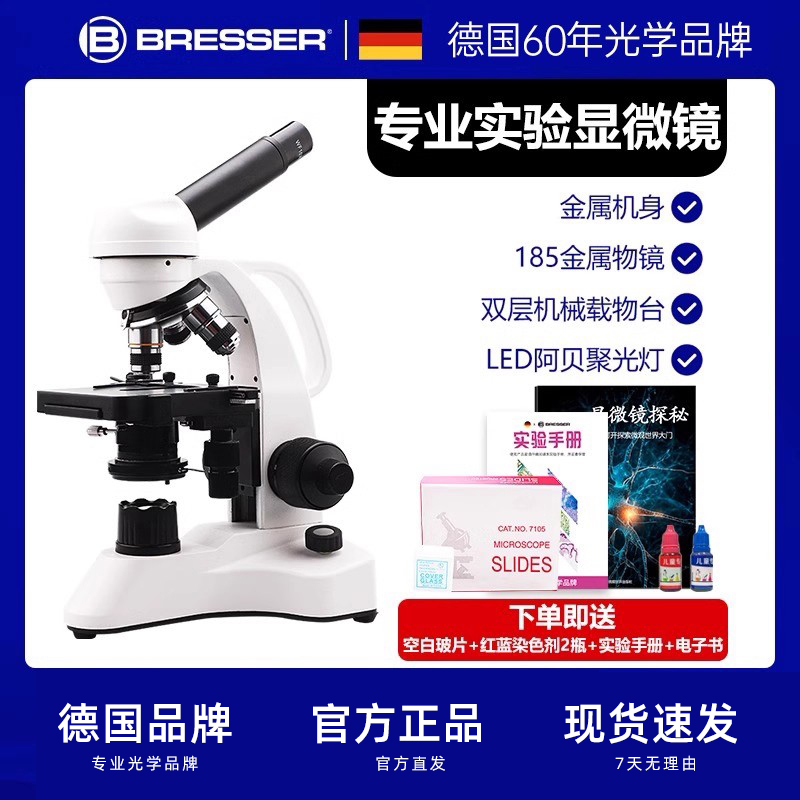 德国宝视德高清专业显微镜中学生