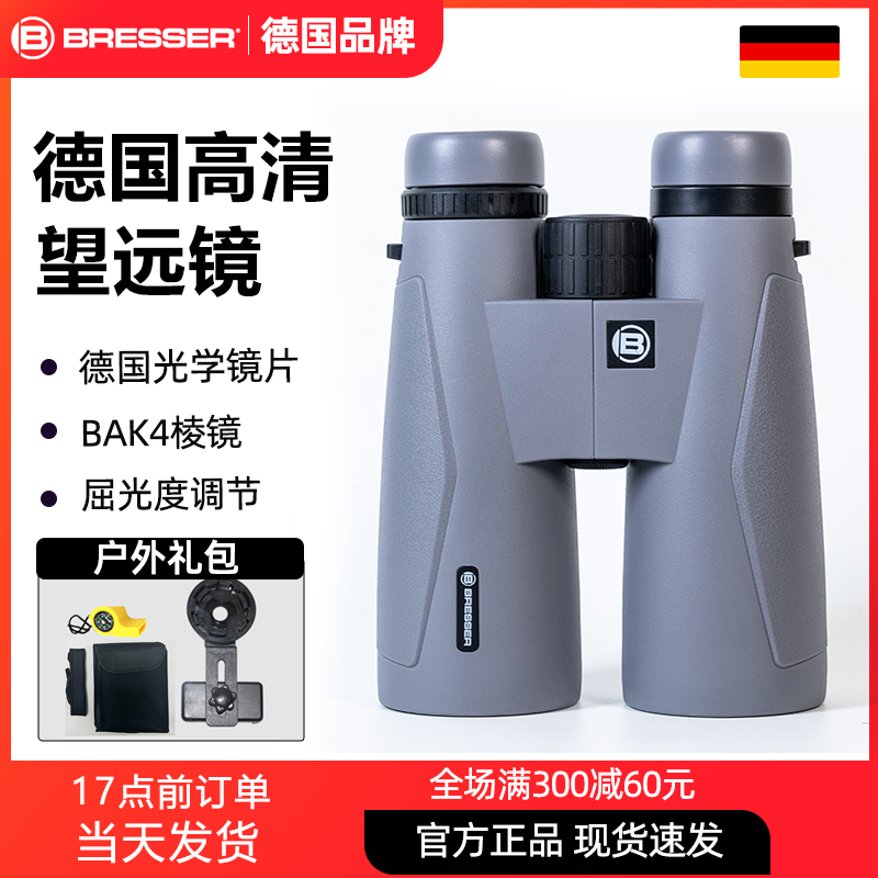 德国bresser双筒望远镜高倍高清户外大口径钓鱼演唱会成人