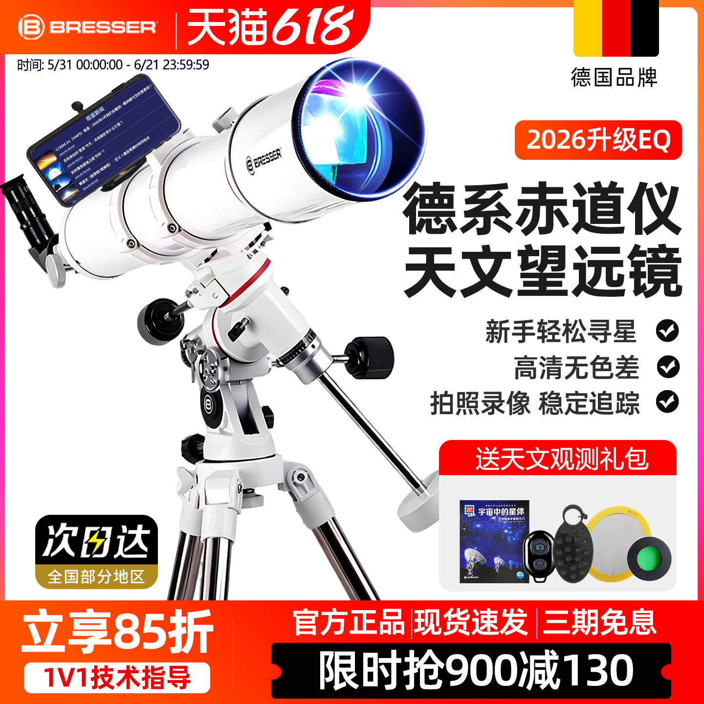 德国宝视德天文望远镜专业级高倍高清寻星赤道仪中小学生专用礼物