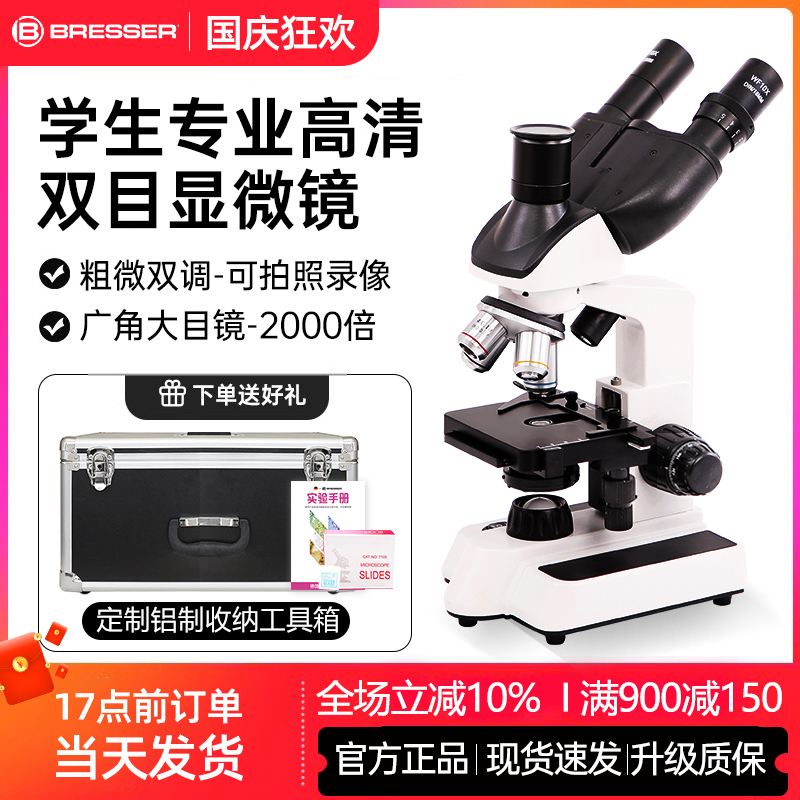 德国宝视德双目显微镜专业高清