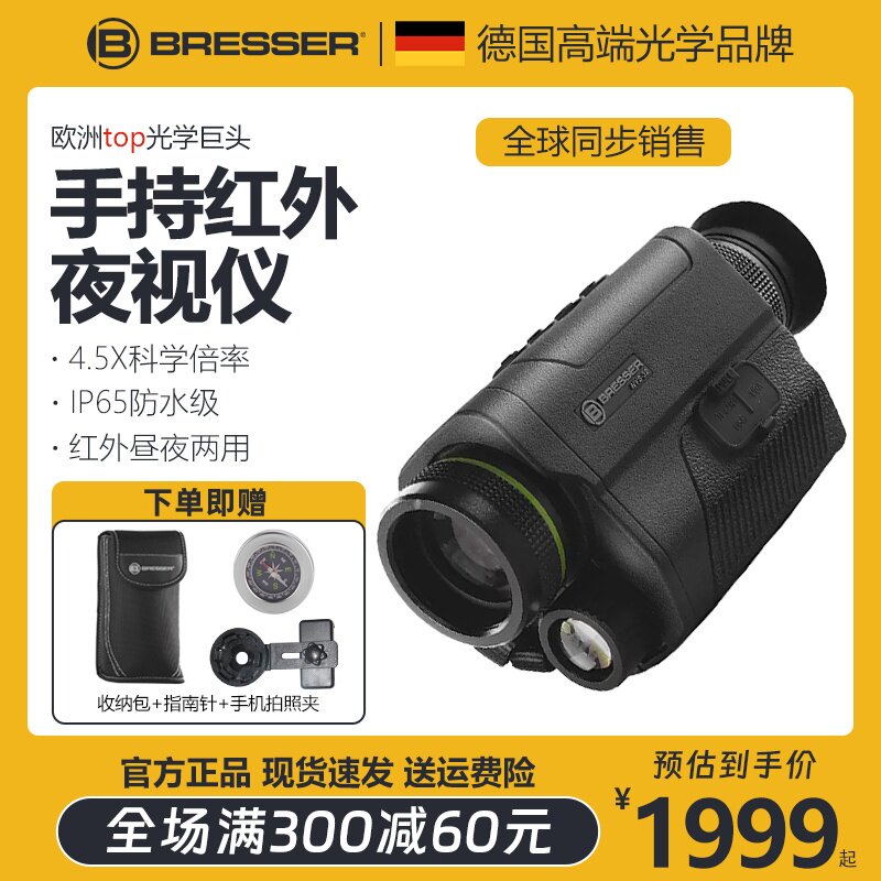 德国宝视德高清红外手持夜视仪高倍望远镜户外全黑露营拍摄夜间
