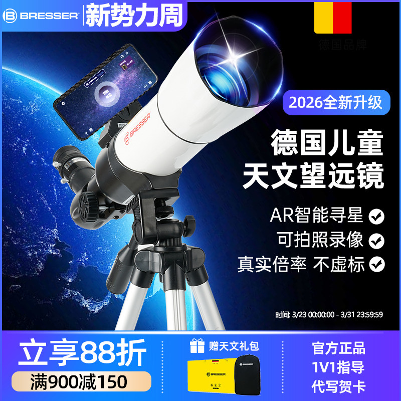 德国宝视德天文望远镜儿童高倍高清中小学生专用入门级观星男女孩