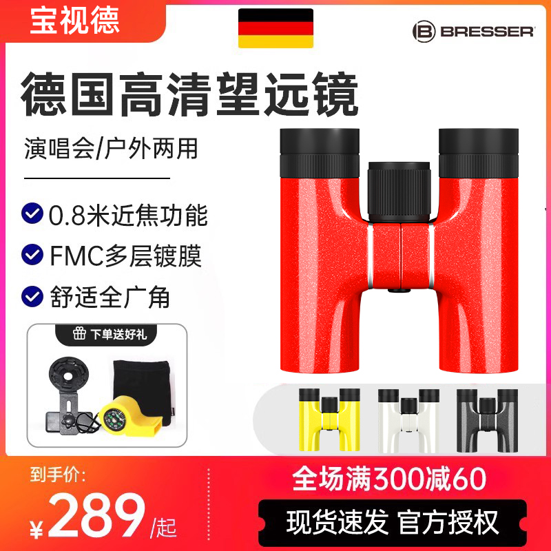 德国宝视德演唱会望远镜高倍高清专业级手机双筒成人便携日夜两用