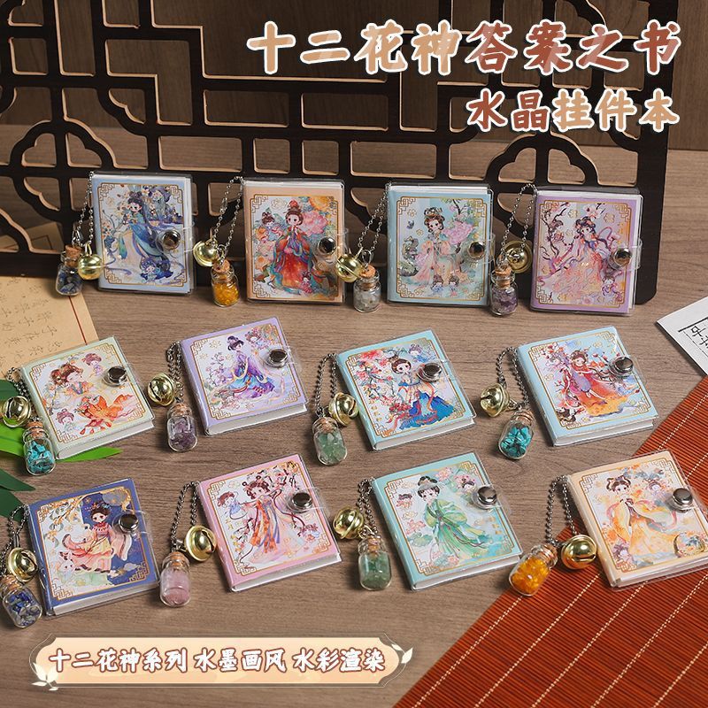 十二花神答案之书水晶挂件本ins创意迷你手账本随身便携记事本子