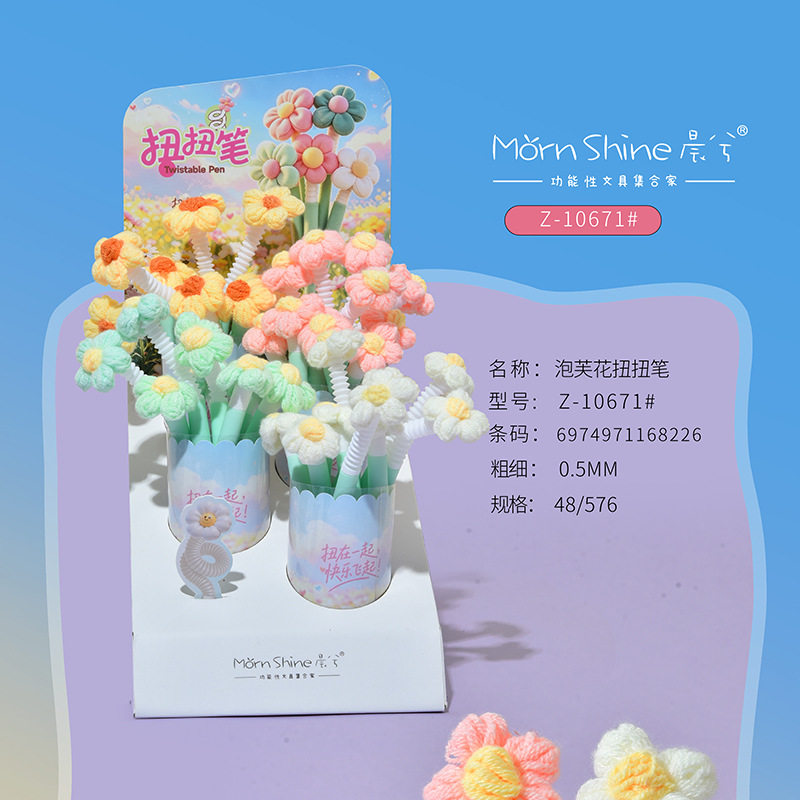 晨兮Z10671泡芙花扭扭乐中性笔编织勾线花朵学生节日礼品黑色水笔