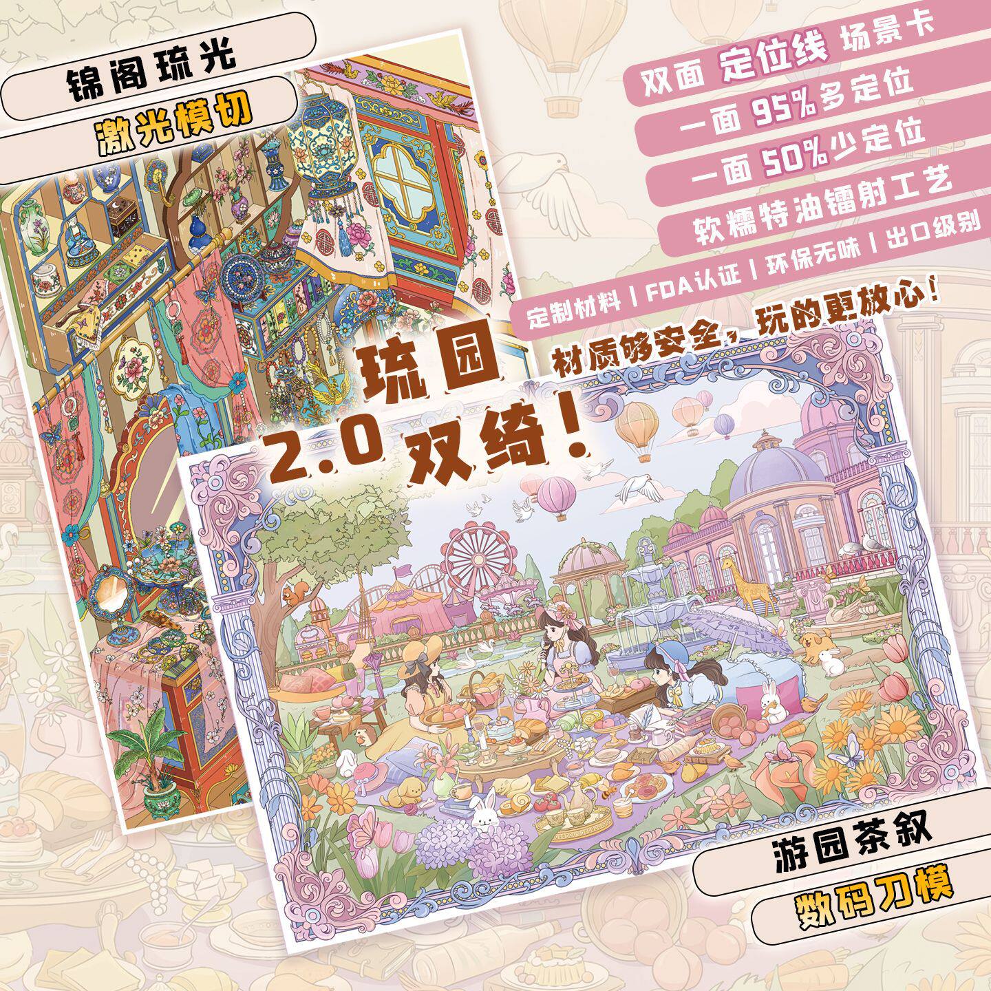 贴纸游乐园2.0系列造景贴纸古风码货3D收纳堆叠微缩场景diy贴画