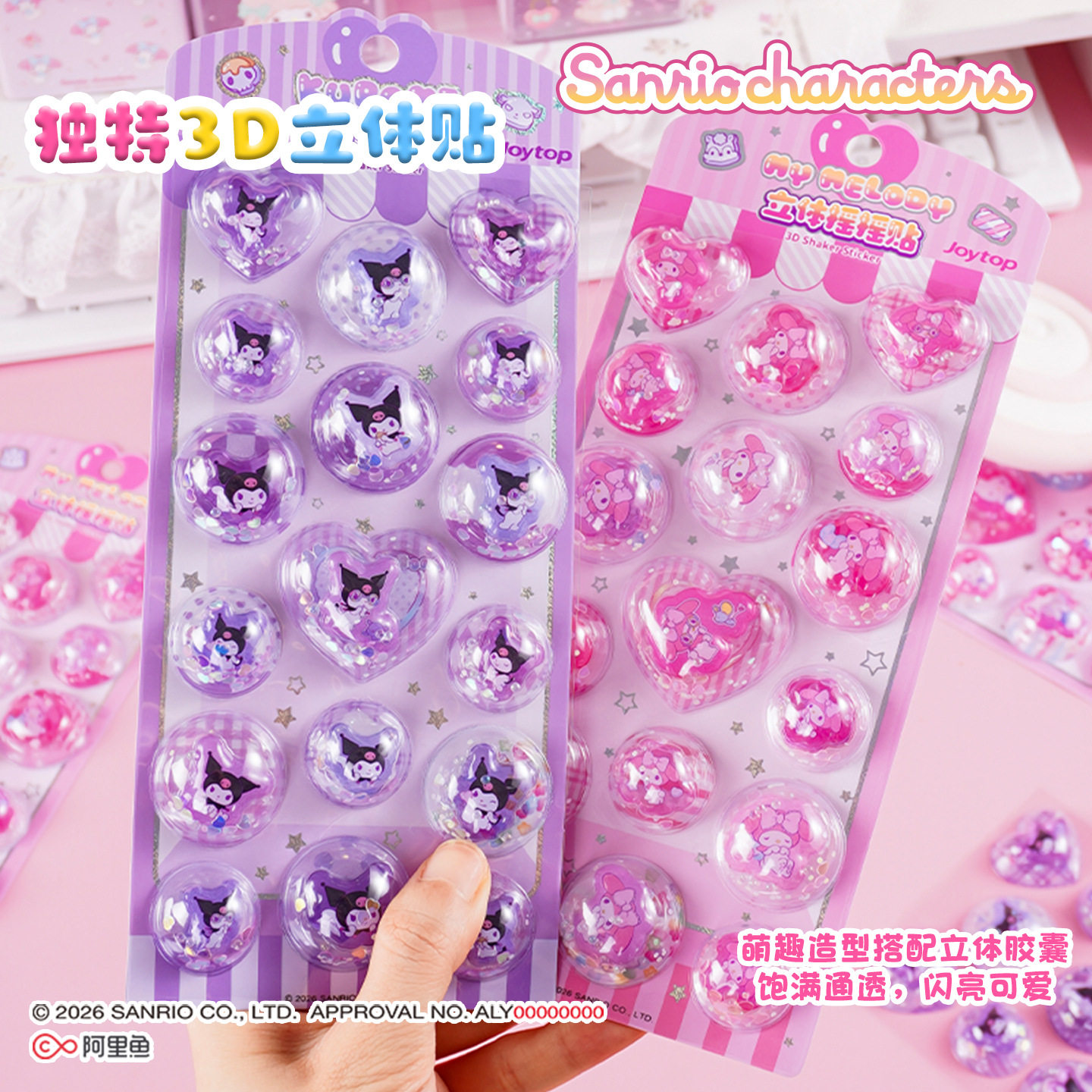 悦木104077棉花软糖系列3D立体摇摇贴儿童咕卡DIY手账壳装饰贴纸