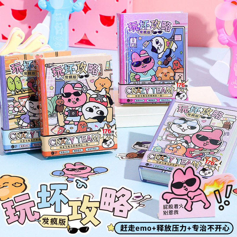 玩坏攻略发疯版解压笔记本创意发泄手账本176种玩法学生解闷释放