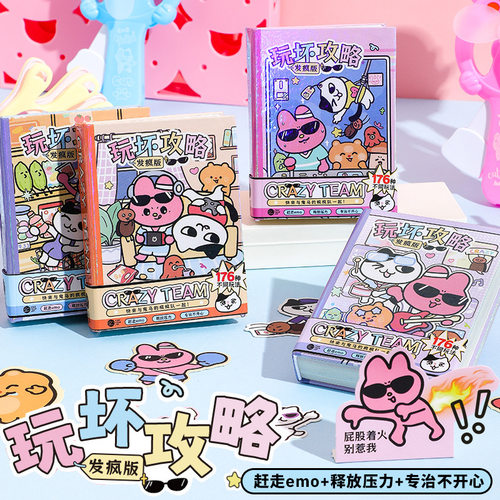 玩坏攻略发疯版解压笔记本创意发泄手账本176种玩法学生解闷释放