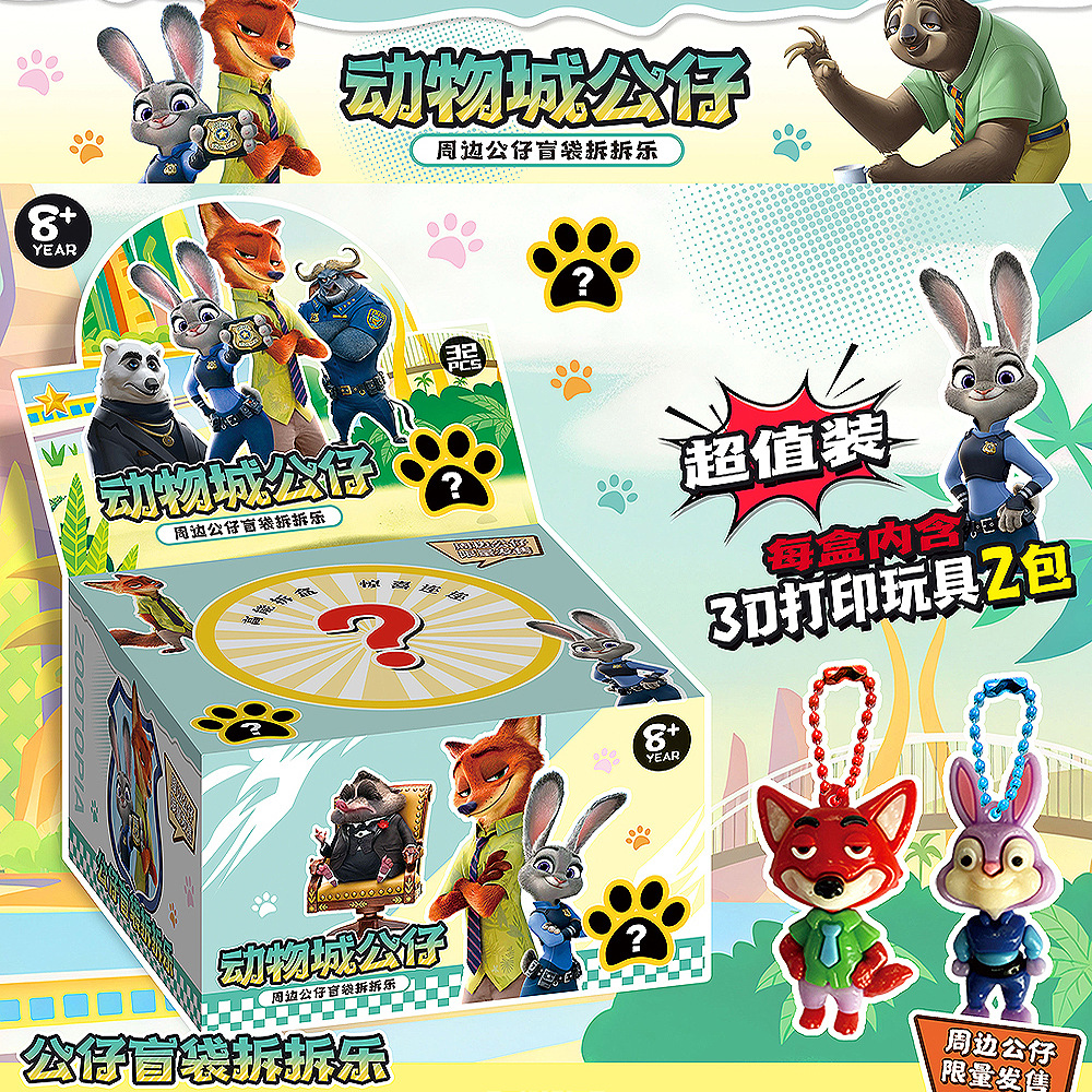 疯狂动物城公仔挂件盲袋盲盒尼克朱迪钥匙扣儿童玩具卡通礼品周边