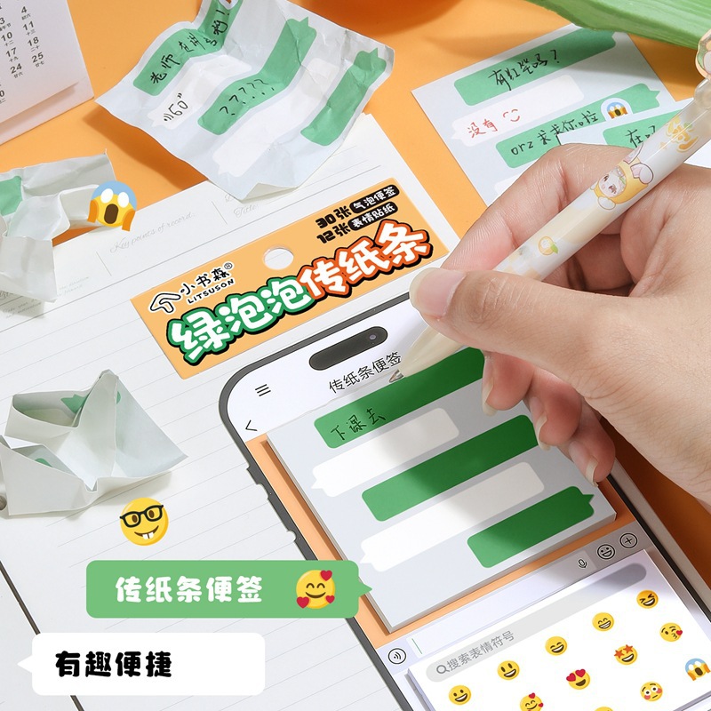 小书森绿泡泡传纸条便签创意聊天表情贴纸高颜值搞怪便签手帐素材