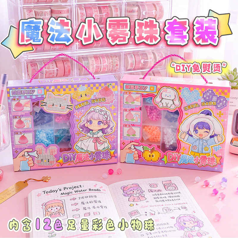 新款魔法小物珠套装创意手工解压拼豆融合豆儿童玩具手提礼盒套装