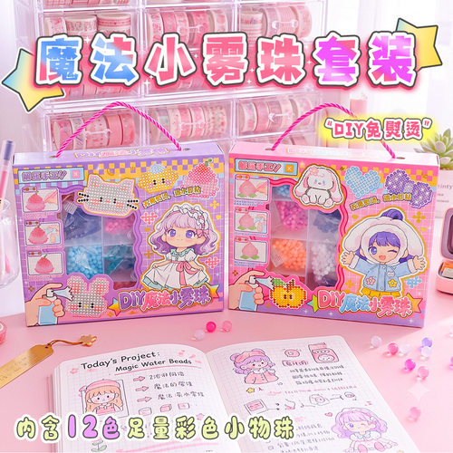 新款魔法小物珠套装创意手工解压拼豆融合豆儿童玩具手提礼盒套装