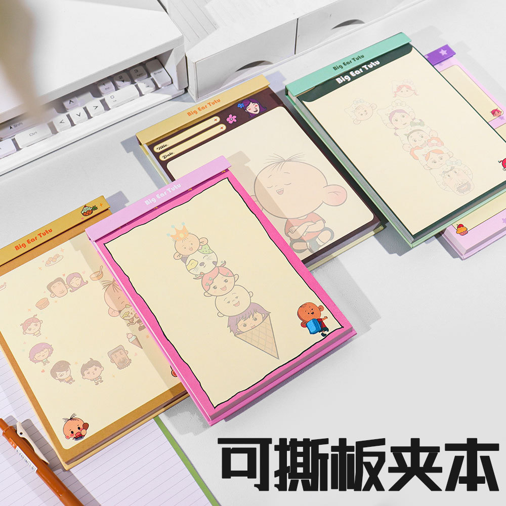 大耳朵图A5板夹便签本无粘性卡通高颜值学生夹板拍纸本可撕便签本