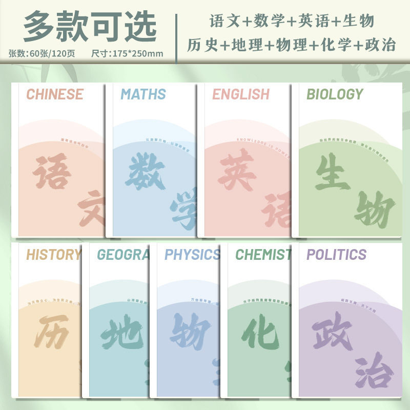 新科目本笔记本全套全科英语数学简约120页记事本初高中生开学季