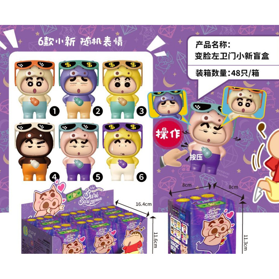 正版左卫门小新变脸盲盒手办儿童动漫周边模型摆件按压变脸玩具