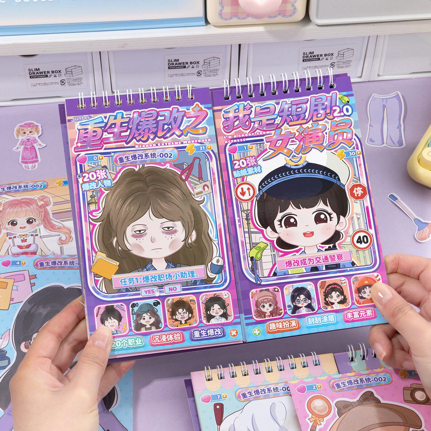 俊贝重生爆改我是短剧女演员2.0换装贴纸卡通女孩DIY手工刮刮画