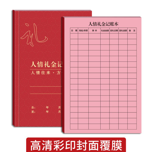 人情礼金记账本结婚礼金本婚宴结婚记账收礼随记账簿笔记本记录账
