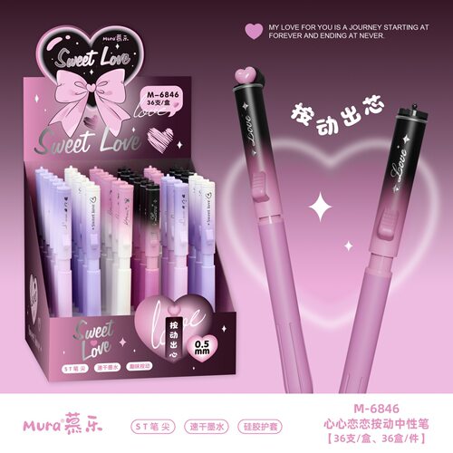 慕乐6846心心恋恋创意学生卡通中性笔0.5黑色刷题签字考试水笔