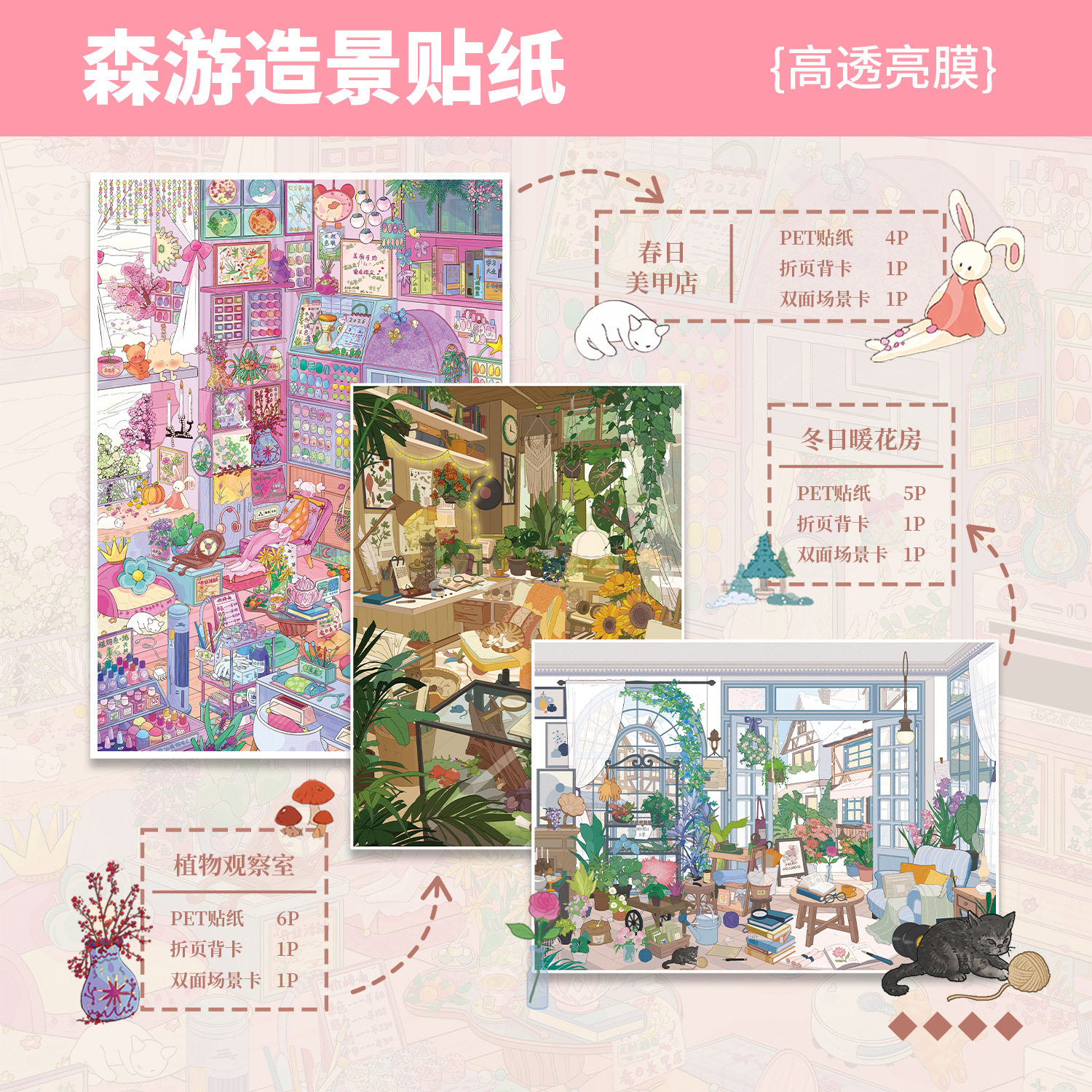 森游大版48.0春日美甲店可爱DIY造景贴纸3D立体贴纸解压手工贴纸