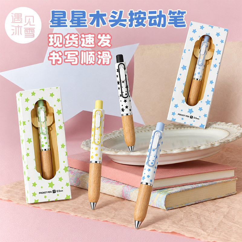 中性笔高颜值新款星心點点限定小胖笔小众手帐黑笔低重心木头笔