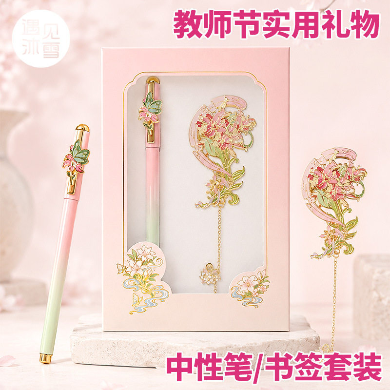 教师节礼物笔高颜值女老师实用中性笔套装伴手礼盒高级感2026新款