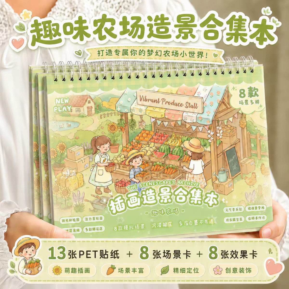 趣味农场造景贴纸田园风拼贴贴纸套装沉浸式DIY微缩场景手账素材