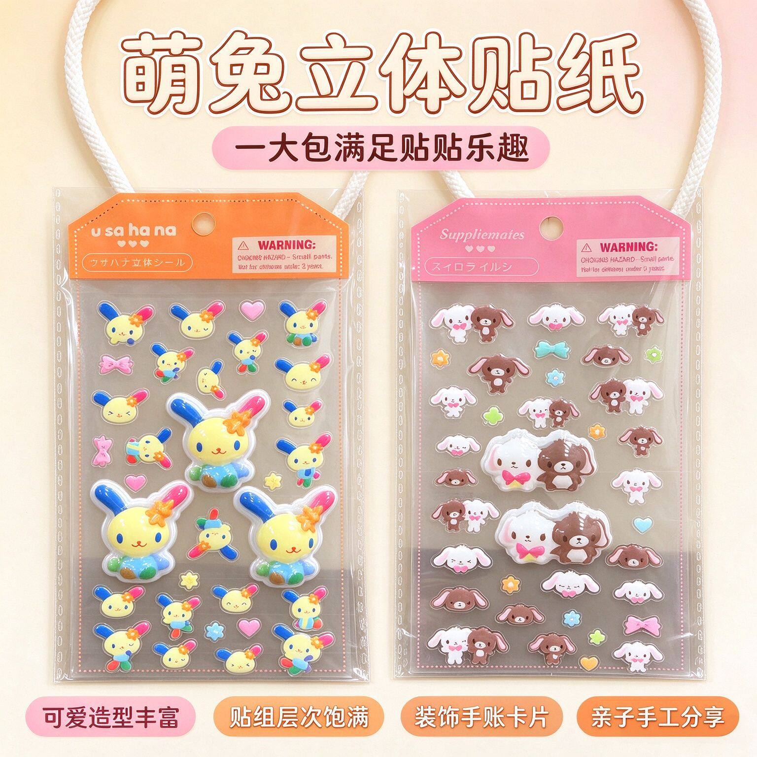 可爱兔兔立体贴纸卡通可爱花小兔萌萌立体浮雕水晶贴纸手帐贴纸