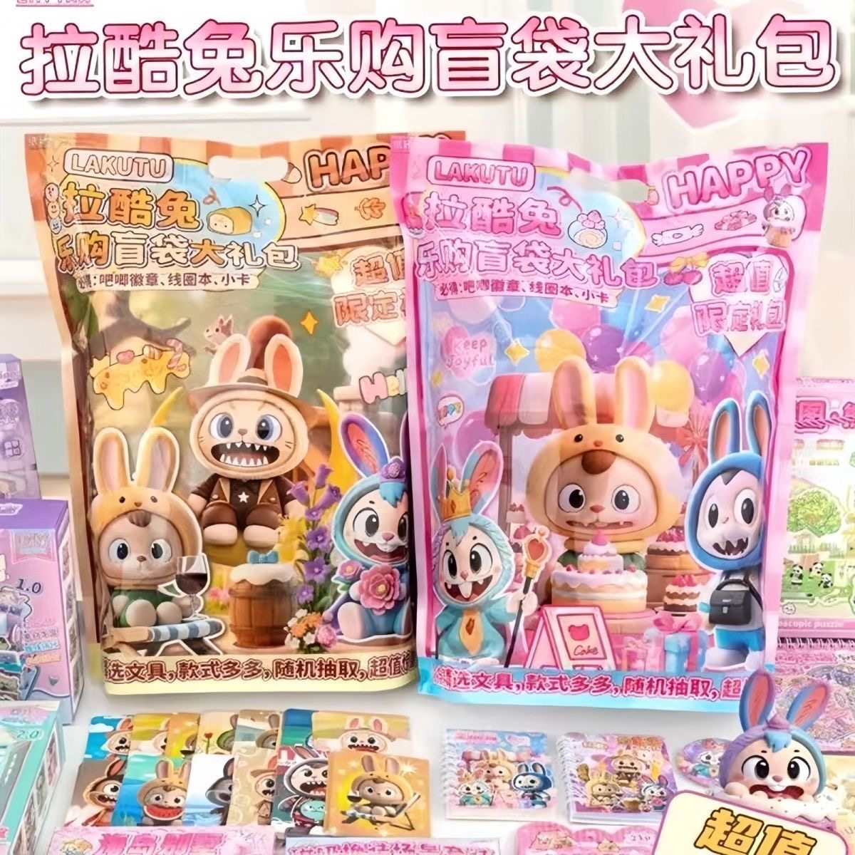 新款潮玩拉酷兔盲袋乐购大礼包文具套装玩具礼物超值限定商超同款,文具电教/文化用品/商务用品,文具套装/礼盒,淘宝优惠券,粉丝福利购,淘宝优惠卷