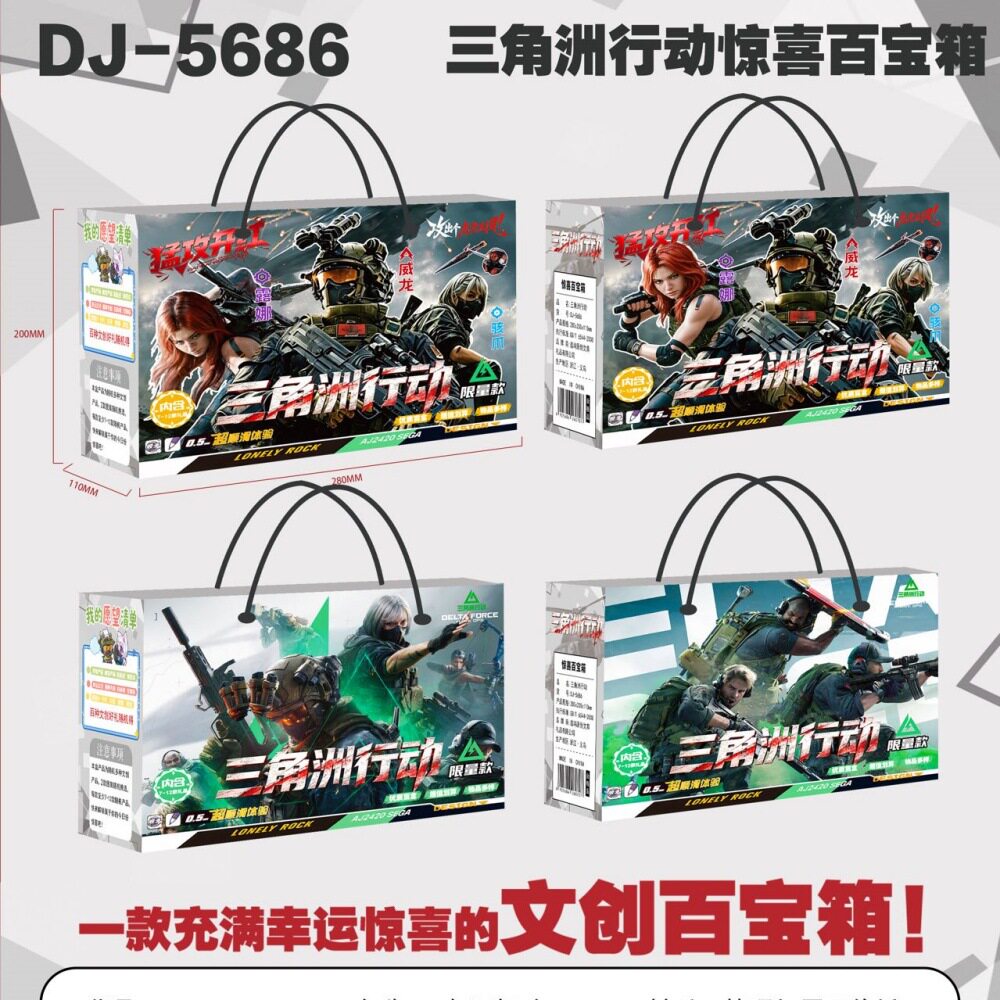 三角洲惊喜文具百宝箱 学生节日开学奖品礼物文具大礼包盲袋