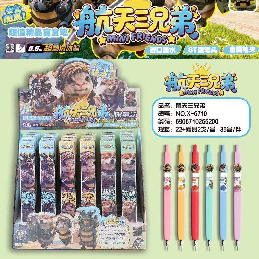 新款航天三兄弟盲盒按动混装ST头学生日常书写顺滑中性笔整箱拿货