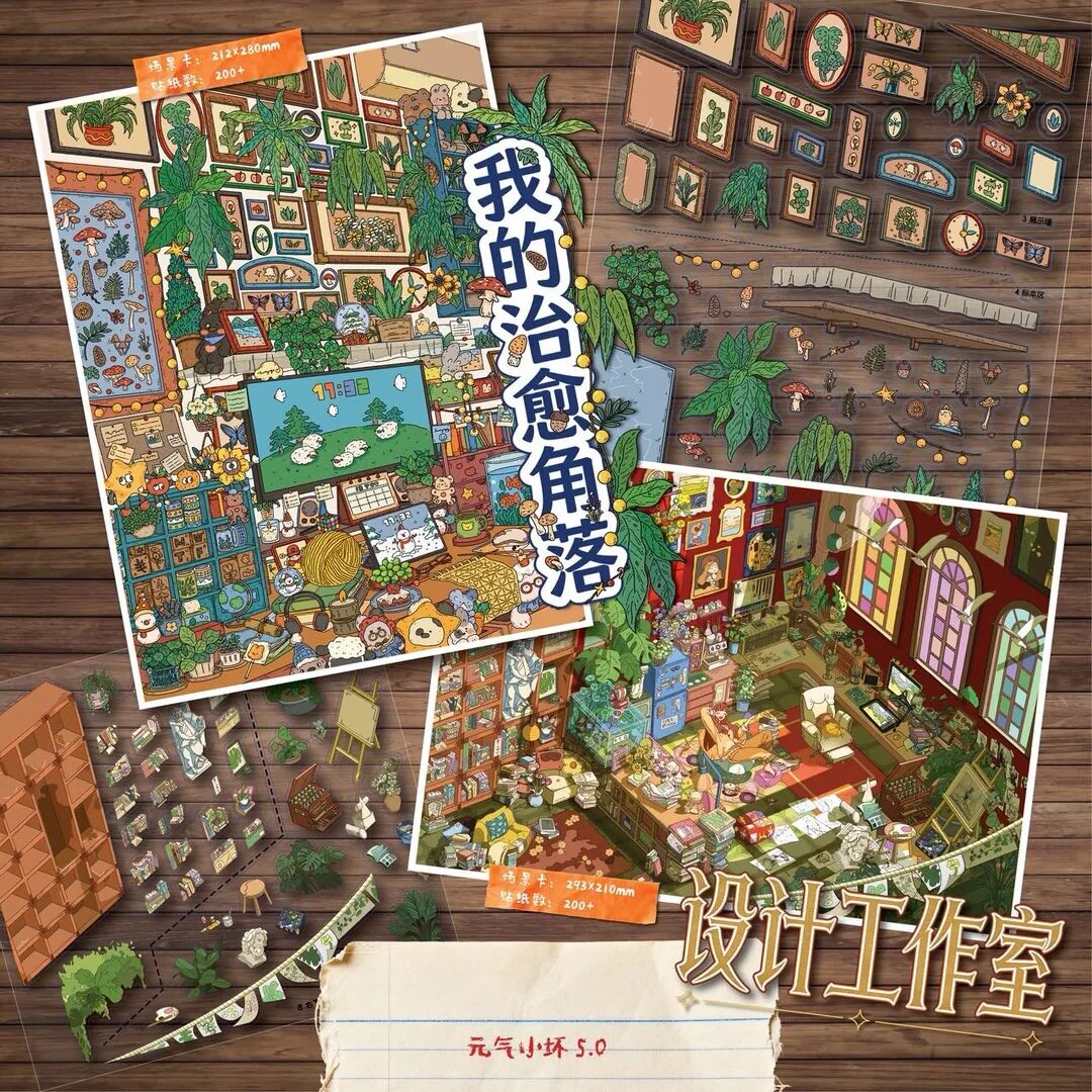 元气小坏5.0系列造景贴纸微缩场景拼贴纸解压立体DIY手账贴纸文具