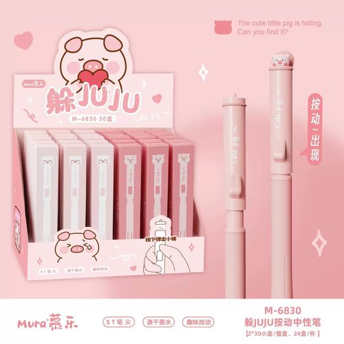 慕乐躲JUJU按动中性笔创意开盖小猪躲猫猫签字笔书写丝滑趣味笔