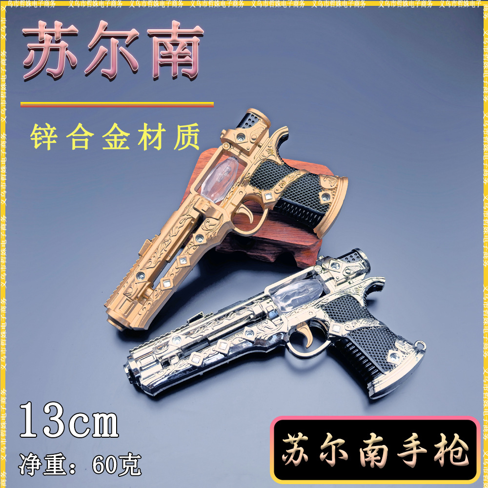 吃鸡游戏稀有特殊手枪13cm苏尔南之心手枪金属武器模型COS道具