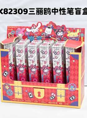 广博82309正版三丽鸥家族系列按动中性笔书写顺滑不卡墨盲盒水笔