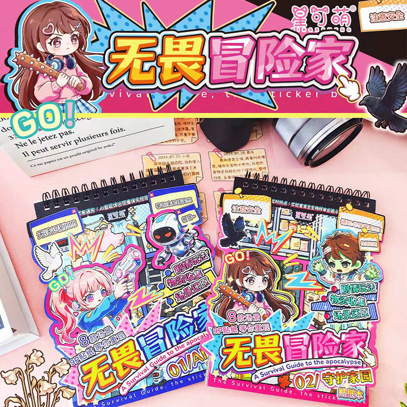 剧情玩法冒险家造景贴纸合集本微缩场景贴纸本创意趣味儿童贴画