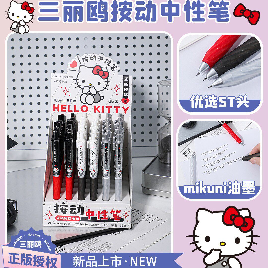 广博82394-36凯蒂猫按动中性笔可爱卡通学生用ST头黑色顺滑签字笔