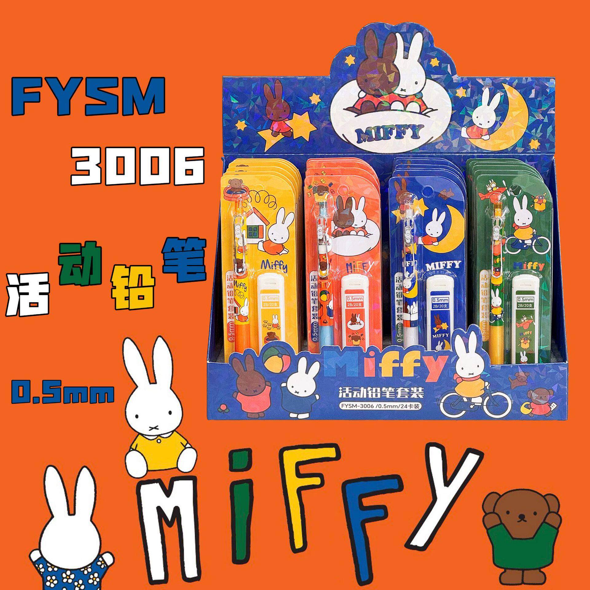 FYSM米菲兔活动铅笔套装可爱免削铅笔书写不卡纸不易断铅0.5mm