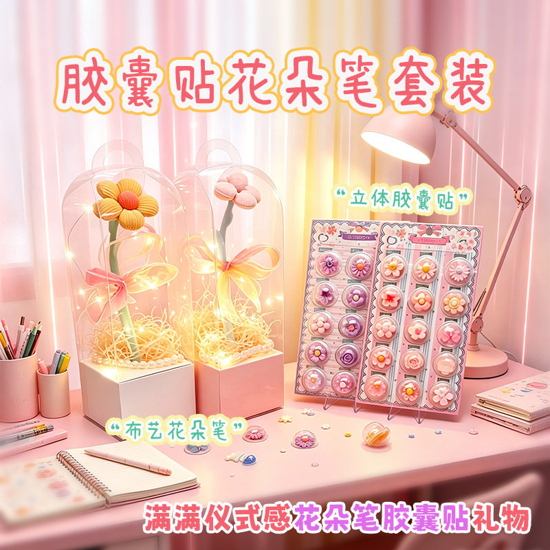 可爱胶囊贴花朵笔套装办公文化文创中性笔仿真花胶囊贴纸套装礼物